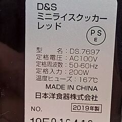 ★リユースのサカイ千葉中央店★Ｄ＆Ｓ ミニライスクッカー  19年製  動作確認／クリーニング済み TC1561の画像