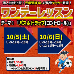 10月ワンデーレッスン最新情報!!