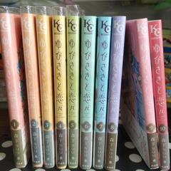 ゆびさきと恋々 1〜10巻セット 森下suu KCデザート