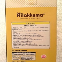 リラックマ　レンジでらくちん茶碗セットの画像