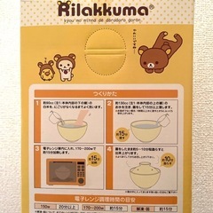 リラックマ　レンジでらくちん茶碗セットの画像