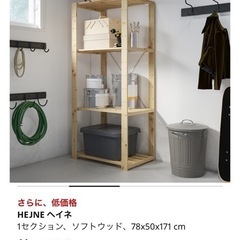 IKEA ヘイネ