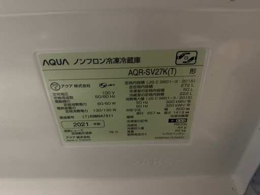 アクア 冷蔵庫