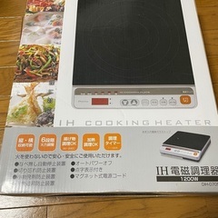 IHクッキングヒーター