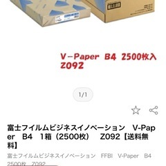 ★新品★未開封★コピー用事 B4 2500枚の画像