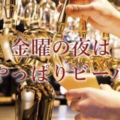 ビール×お肉は正義！！クラフトビール＆肉バルで乾杯しよう！！