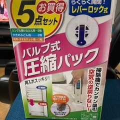 布団圧縮パック