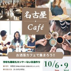 15時は『名古屋Café』‼ - 名古屋市