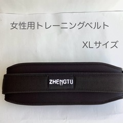 女性用トレーニングベルト
