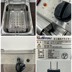 TAISHOU 大正貿易 業務用 電気フライヤー 6L 卓上型 厨房 飲食店