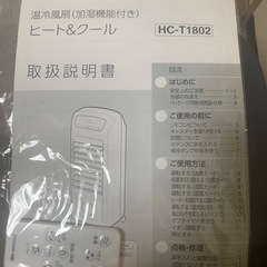 Three-up 加湿機能付 温冷風扇 ヒート&クール HC-T1802の画像