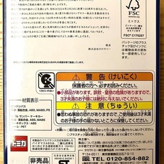 【新品未開封】トミカ　株主優待　ミニカー　の画像