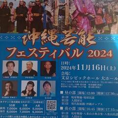 沖縄フェスティバル2024