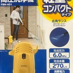 値下げ★新品保管品 アイリス 高圧洗浄機 FBN-401★の画像