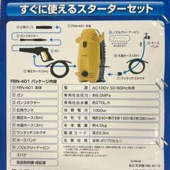 値下げ★新品保管品 アイリス 高圧洗浄機 FBN-401★の画像