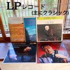 LPレコード(主にクラシック系)