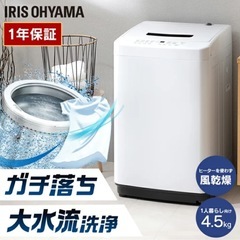 【美品】洗濯機・1カ月半使用のみ