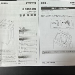 美品】洗濯機・1カ月半使用のみ