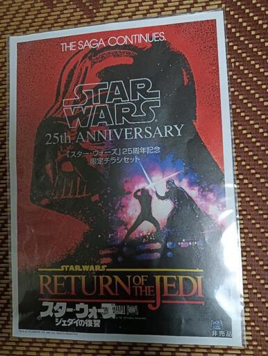 スター・ウォーズ映画チラシ