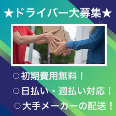 [未経験でも月収40～60万円]前払い制度あり/軽貨物ドライバー！の画像