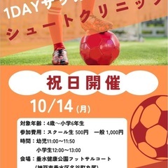 【兵庫県神戸市垂水区/兵庫区のサッカースクール初心者大歓迎‼️1...