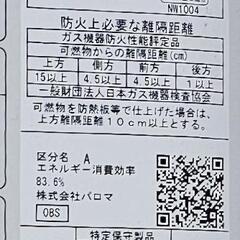 パロマ ガス瞬間給湯器 都市ガス用 ホワイトの画像