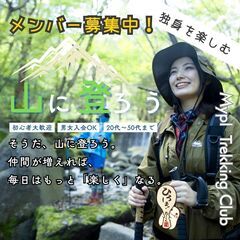 【New✨】4月29日(火・祝)・高尾山に登ろう！　独身山登りサークルまいぷれトレッキング部✨✨✨ - 安芸郡