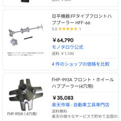 フロントハブプーラ日平機器🥳🥳🥳の画像