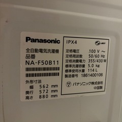 【今週中】洗濯機お譲りします！の画像