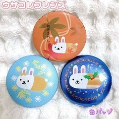 平成レトロ ウサコレフレンズ 缶バッジ うさぎ 女児 y2k ま...