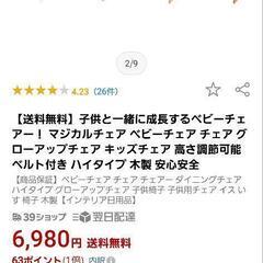 子ども椅子　ベビーチェアの画像