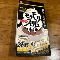 黒モリモリスリムお試し10包