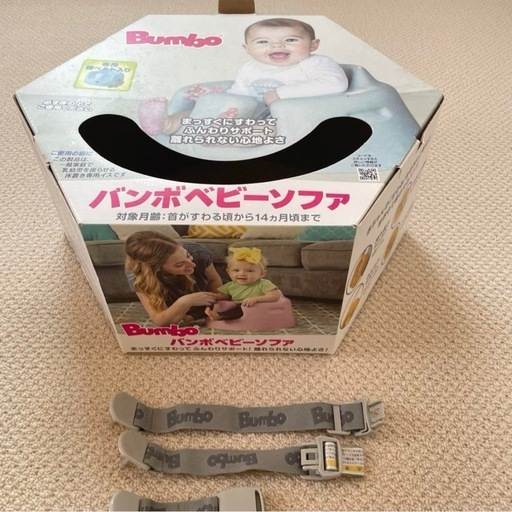 【美品】Bumbo バンボ