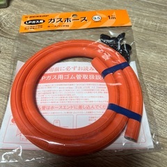 ガスホース
