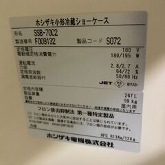 2016年製 ホシザキ 冷蔵ショーケース SSB-70C2  単相100V  中古の画像