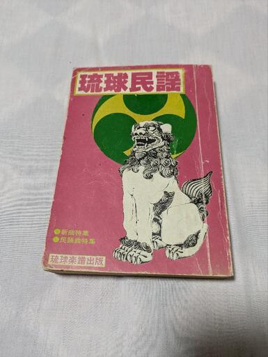 沖縄民謡