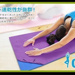 ヨガタオル　⭐︎美品⭐︎の画像