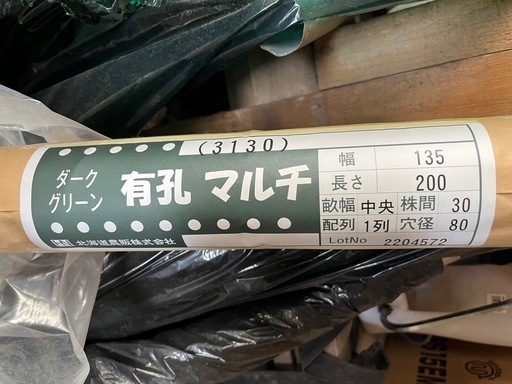 有孔マルチ