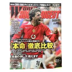 ワールドサッカーダイジェスト 2005年3月17日号＆2005年10月6日号の画像