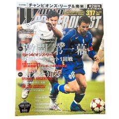ワールドサッカーダイジェスト 2005年3月17日号＆2005年10月6日号の画像