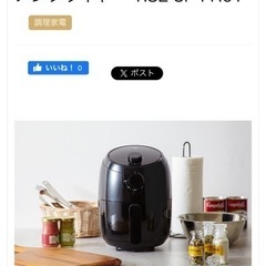 【お渡し決定】ノンフライヤー 1.8L SP-FR01