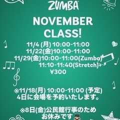 ジムで人気🔥初心者大歓迎❤️ZUMBA を踊ろう♪【11月】