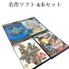 PS2 プレイステーション2 名作ソフト 4本セット