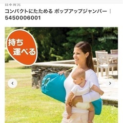 コンパクトにたためるポップアップジャンパーの画像