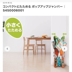 コンパクトにたためるポップアップジャンパーの画像