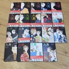美品！大奥1から19巻　完結