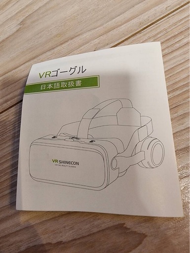 VRゴーグル