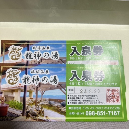琉球温泉 龍神の湯