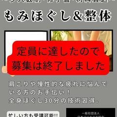 セラピスト１日完結講座　🌸もみほぐし＆整体🌸　10月3日
