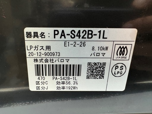 パロマ ガスコンロ PA-S42B-1L LPガス用 2020年製